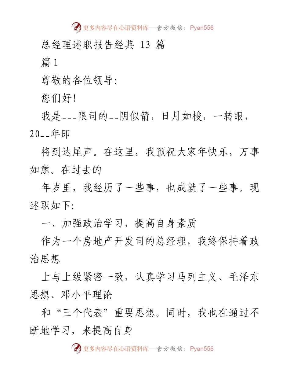 [发言] 年度总结 - 总经理年度述职报告总结与反思.docx_第1页