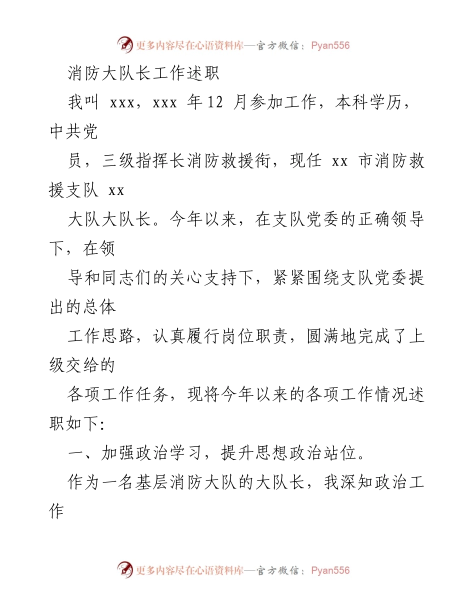 [发言] 年度述职 - 消防大队长年度工作述职报告.docx_第1页