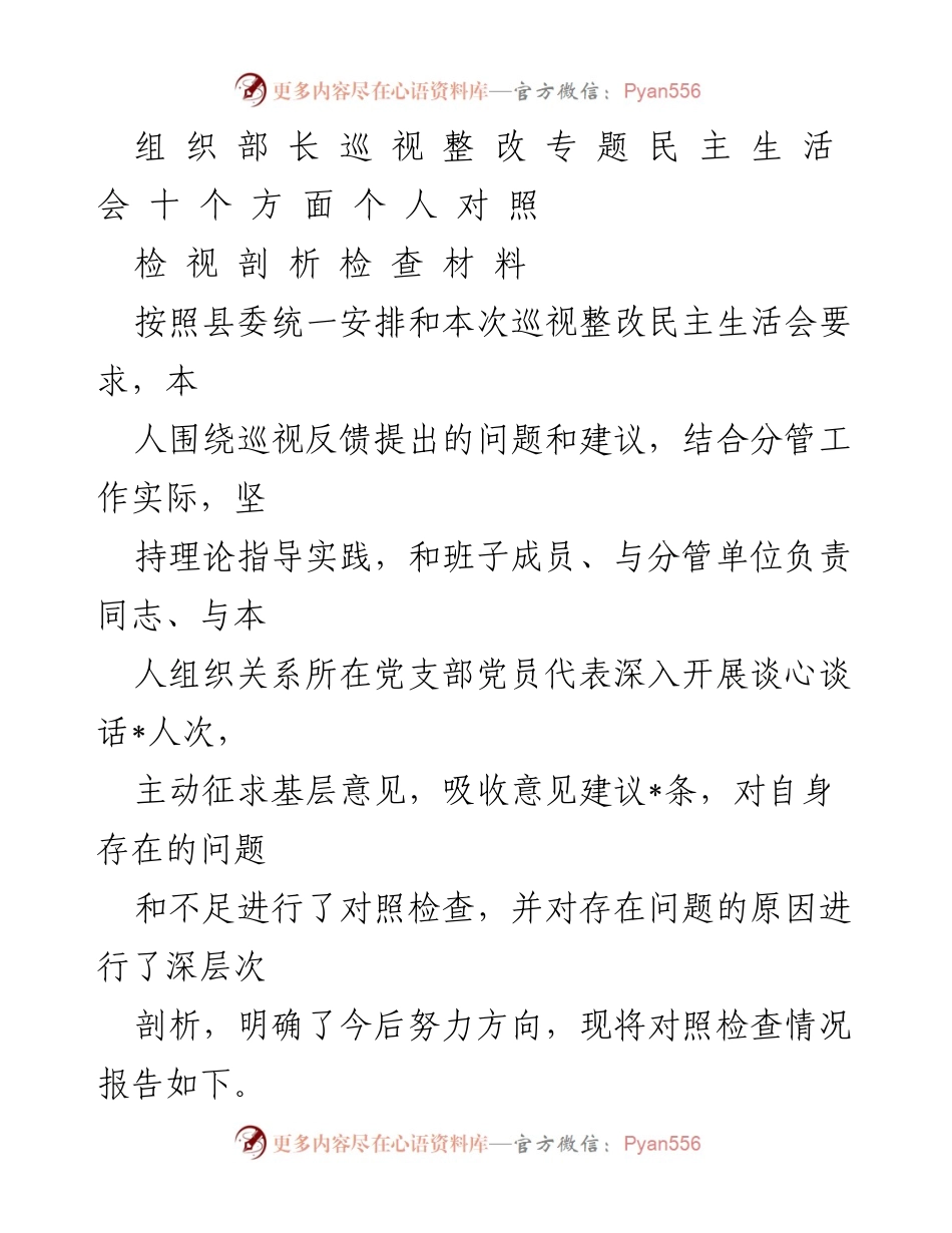 [发言] 巡视整改民主生活会 - 巡视整改个人对照检查及问题剖析报告.docx_第1页