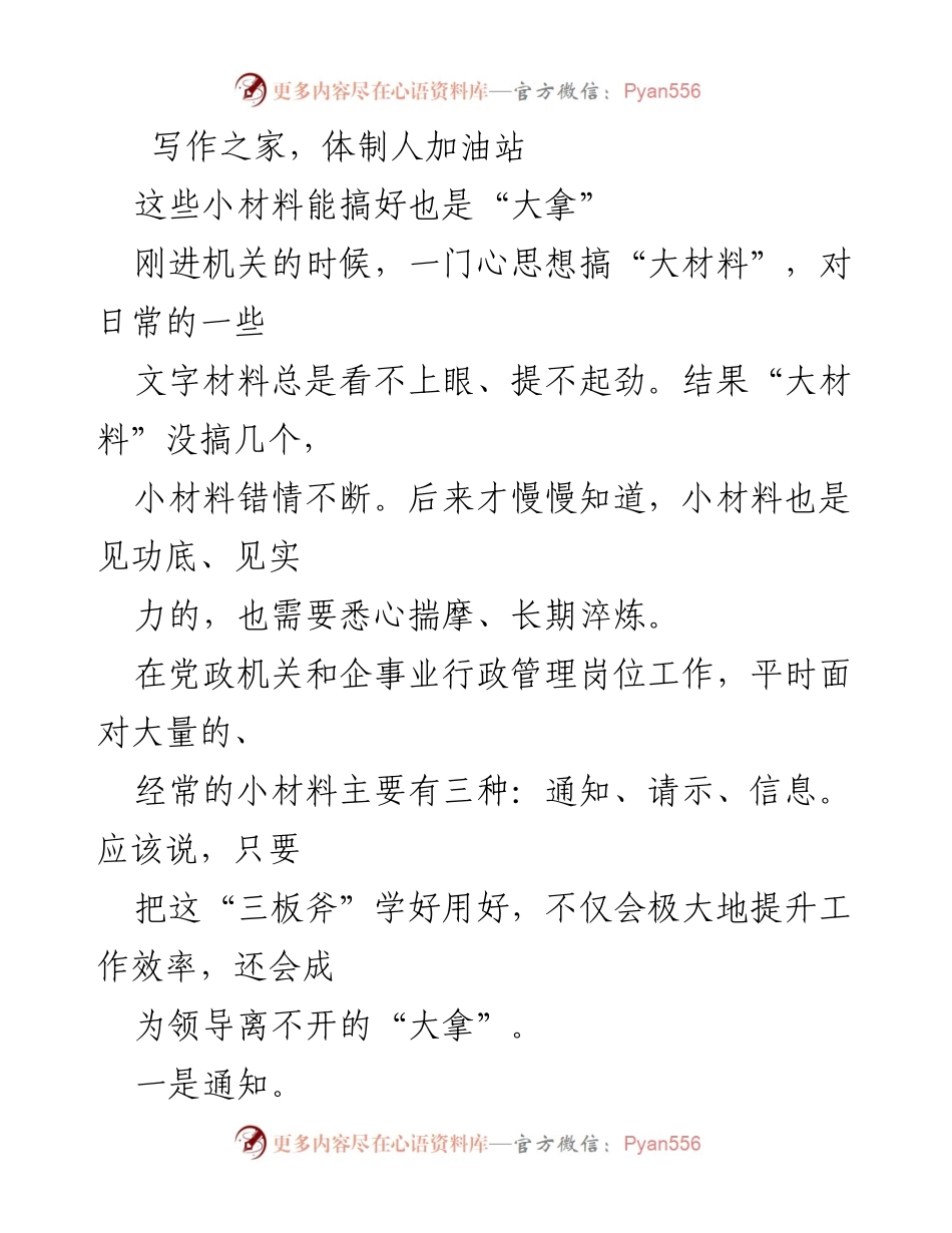 [发言] 工作培训 - 小材料的重要性与写作技巧.docx_第1页