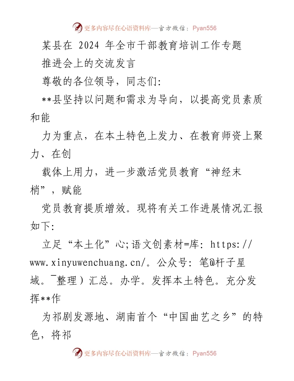[发言] 干部教育培训工作推进会 - 提升党员素质的本土化教育创新探索.docx_第1页