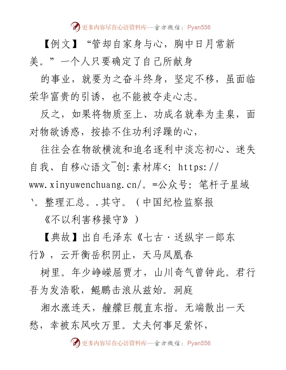 [发言] 年轻干部培训 - 坚守初心，抵制诱惑：年轻干部的自律之道.docx_第1页