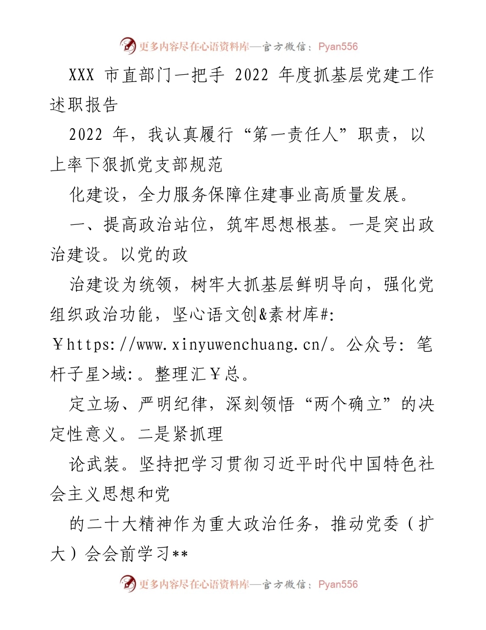 [发言] 年度述职 - 2022年度基层党建工作述职报告_9.docx_第1页