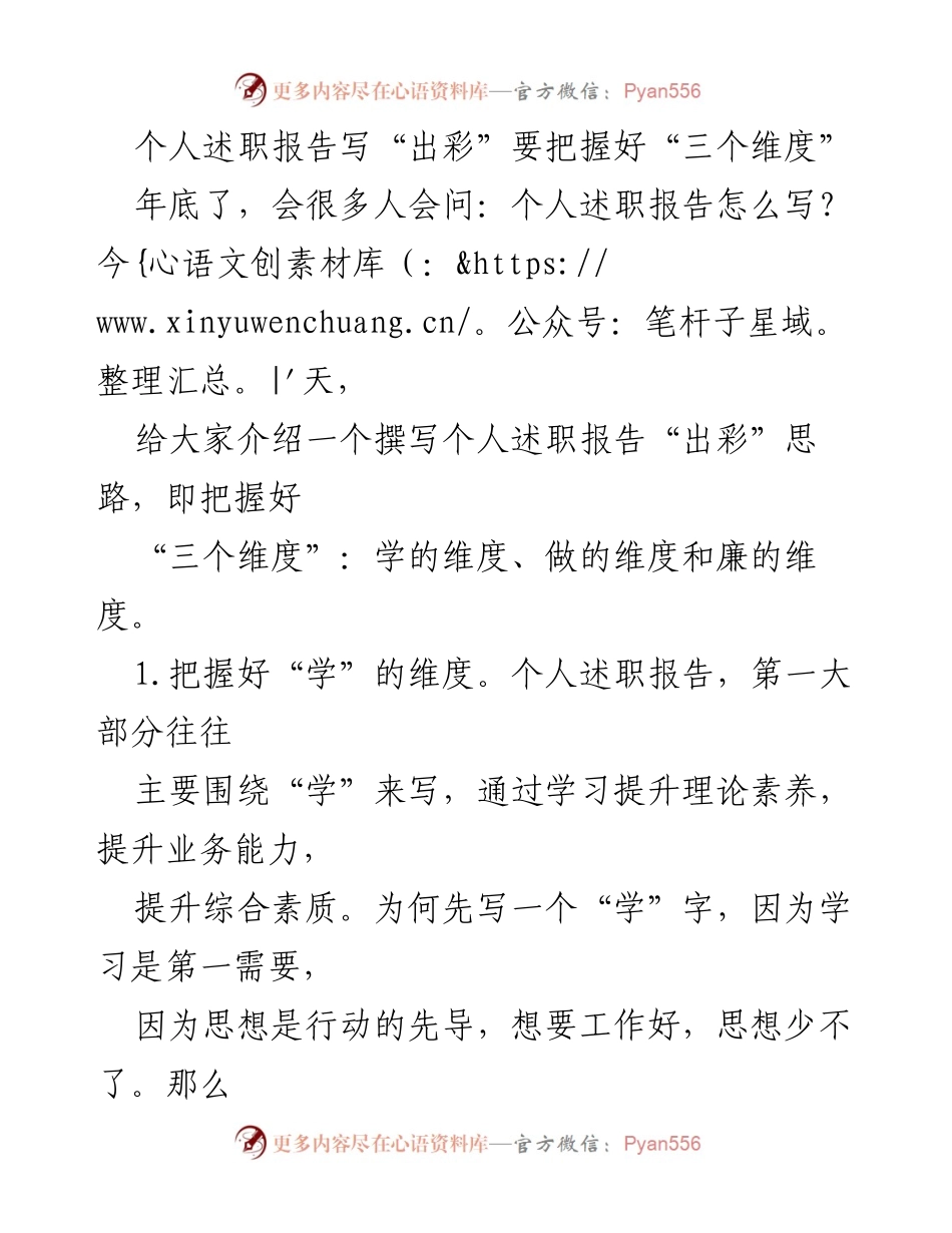 [发言] 年终述职 - 个人述职报告撰写的“三个维度”解析.docx_第1页