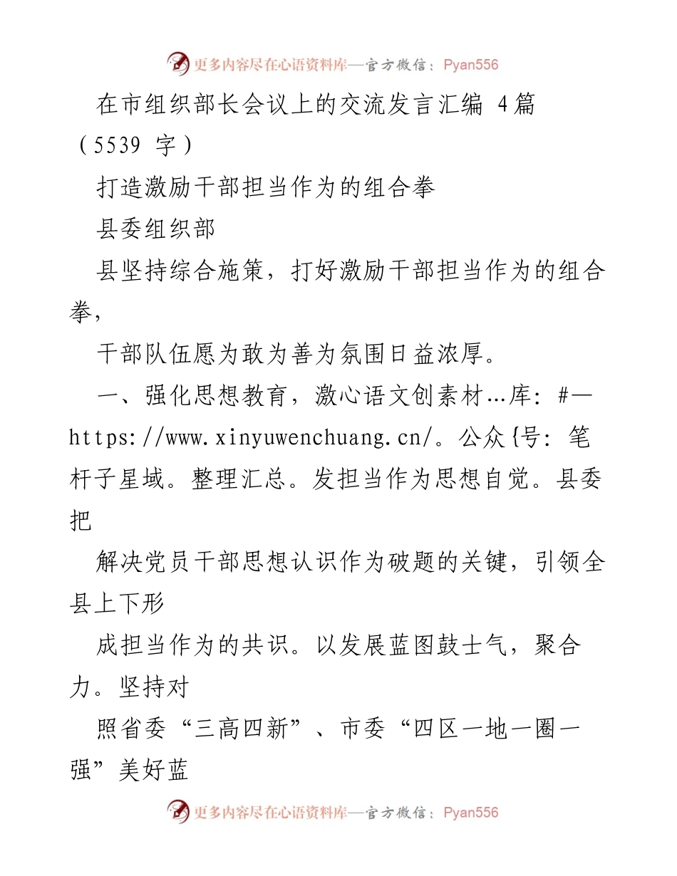 [发言] 市组织部长会议 - 激励干部担当作为的有效策略.docx_第1页