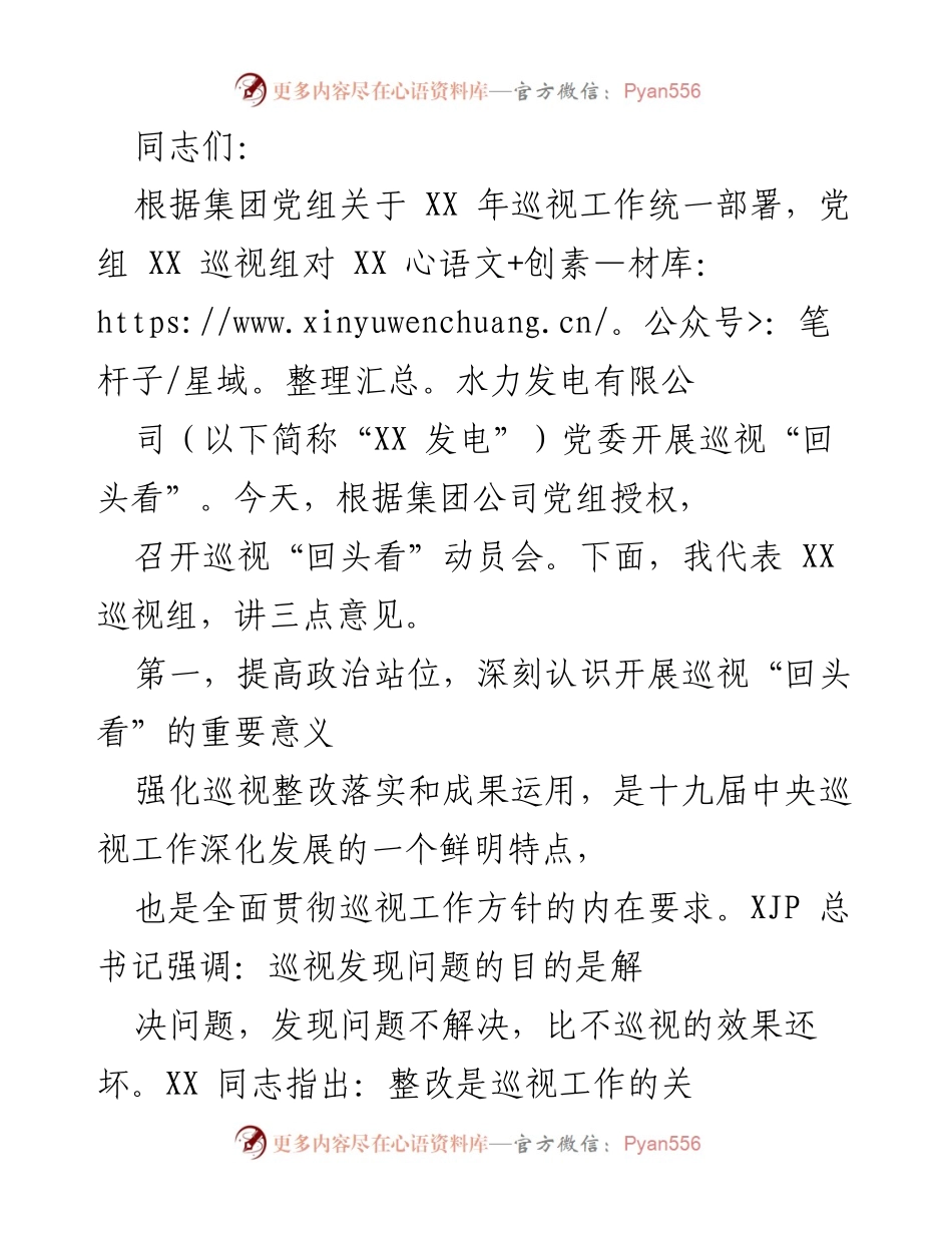 [发言] 巡视“回头看”动员会 - 深刻认识巡视“回头看”的重要意义.docx_第1页