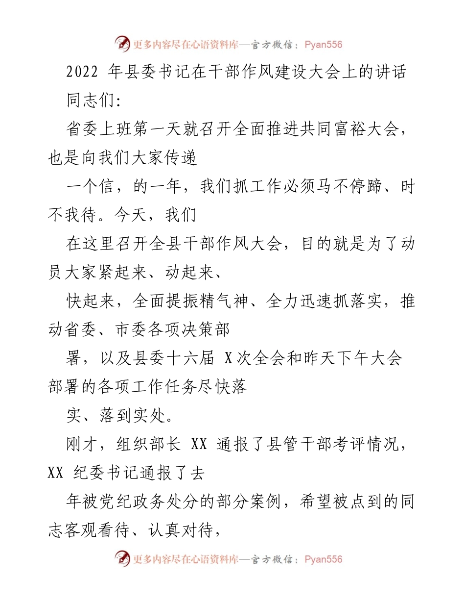 [发言] 干部作风建设大会 - 提振精气神，推动工作落实的动员讲话.docx_第1页