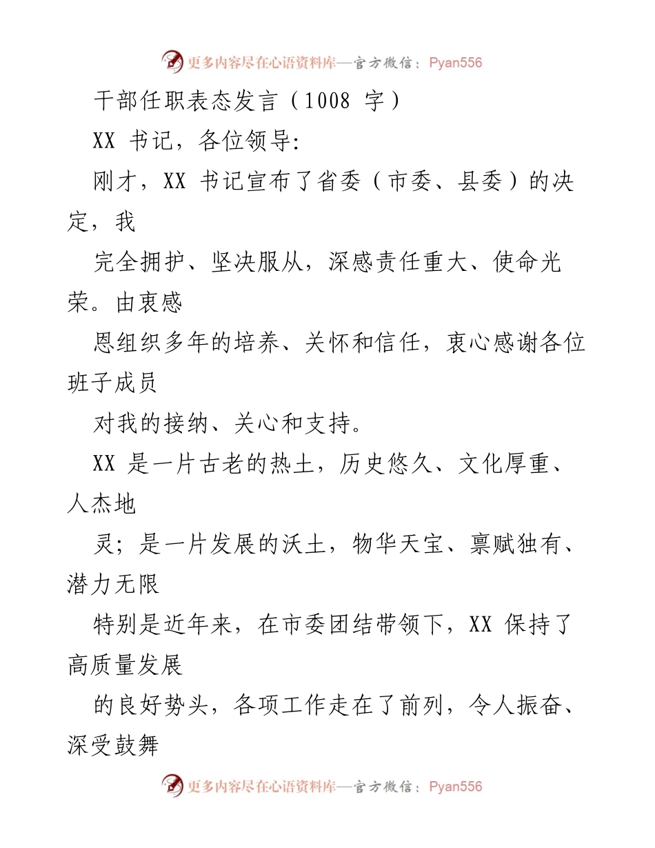 [发言] 干部任职 - 干部任职表态发言：坚定信念，勇担使命.docx_第1页