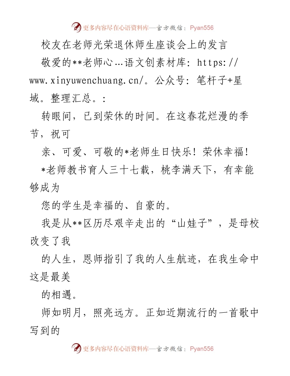 [发言] 师生座谈会 - 感恩恩师，铭记教诲.docx_第1页