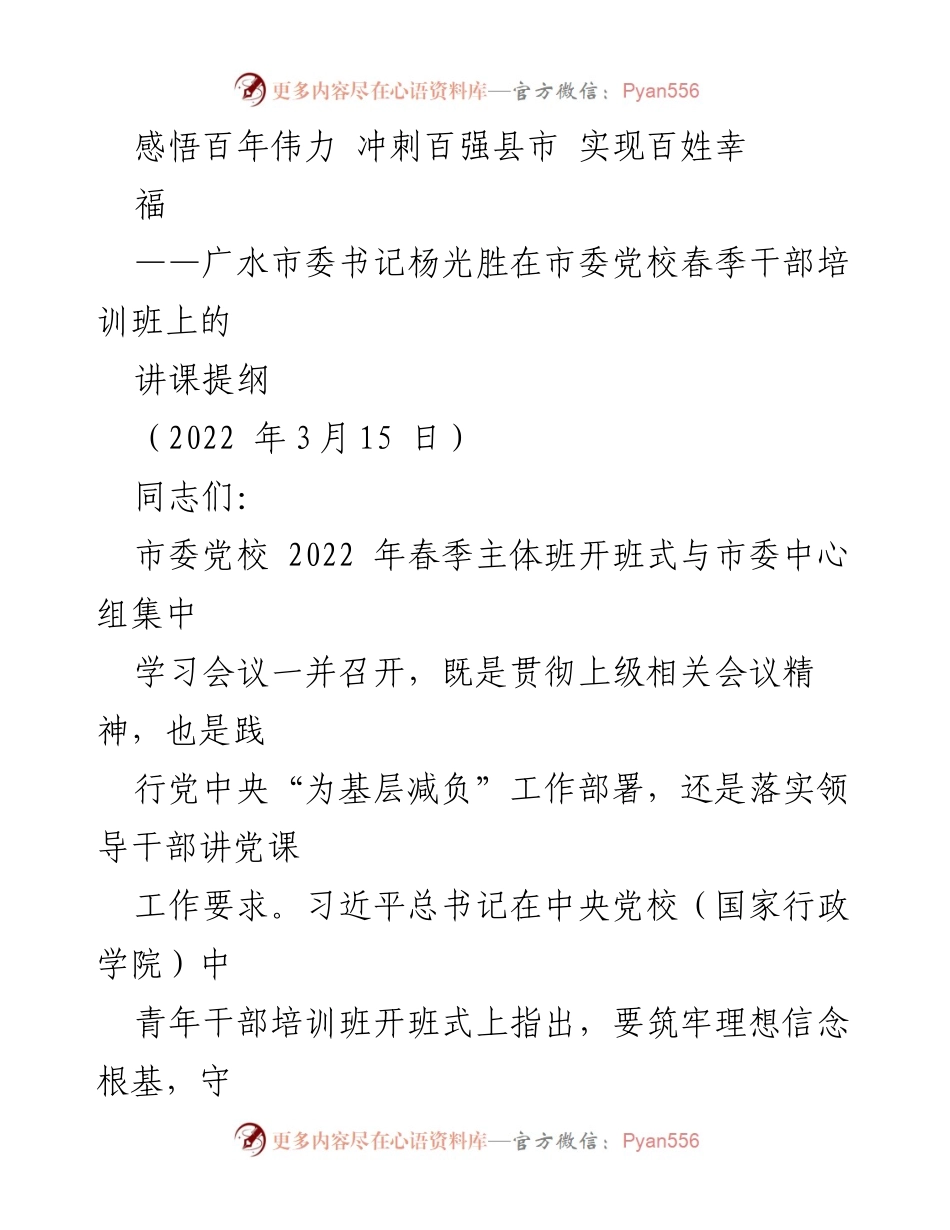 [发言] 干部培训班 - 感悟百年伟力，冲刺百强县市，实现百姓幸福.docx_第1页