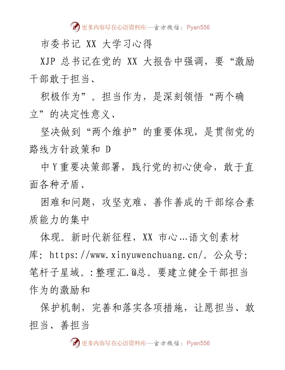 [发言] 市委学习会议 - 加强干部担当作为，推动经济高质量发展.docx_第1页