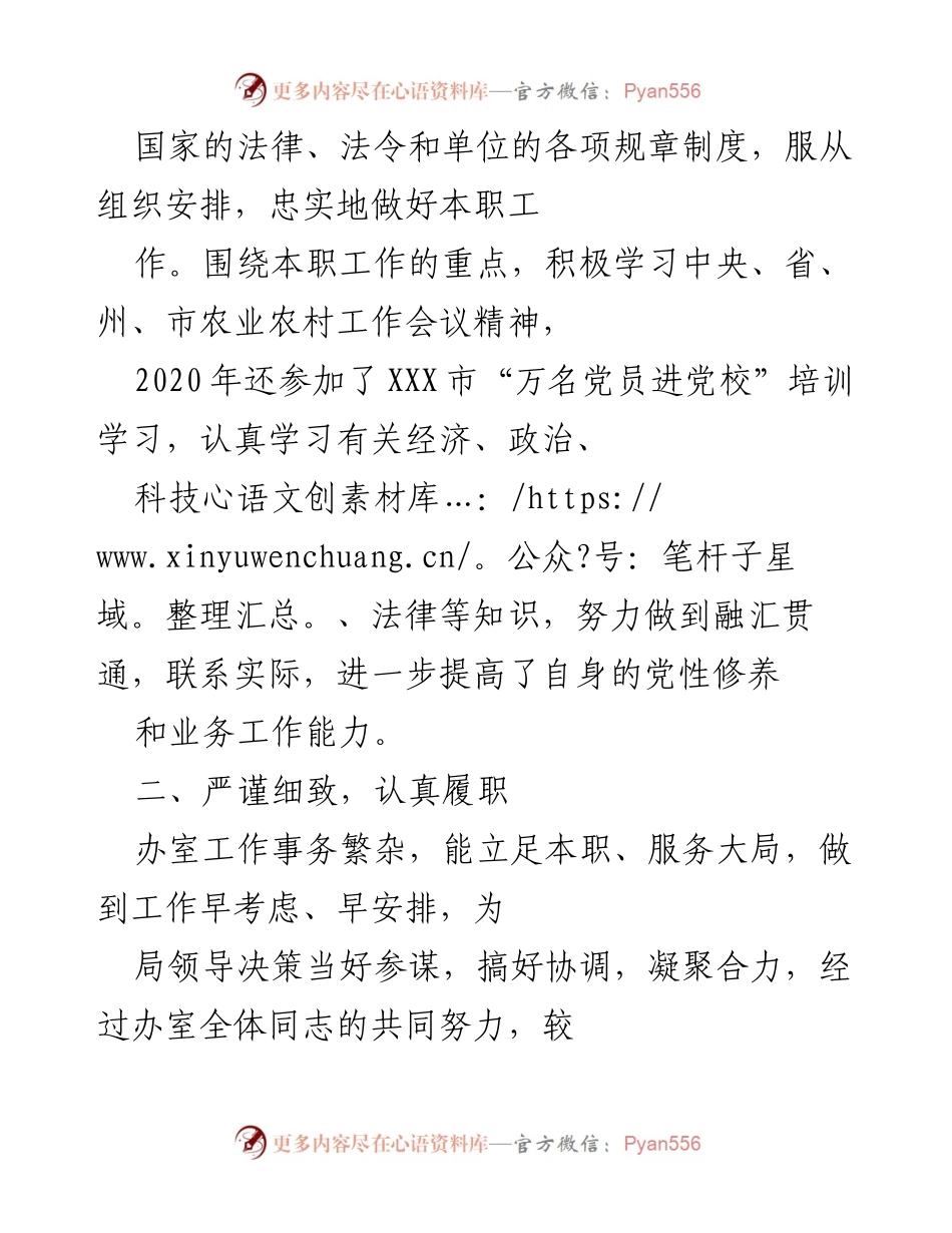 [发言] 工作总结 - 提升党性修养与业务能力，推动工作高效落实.docx_第1页