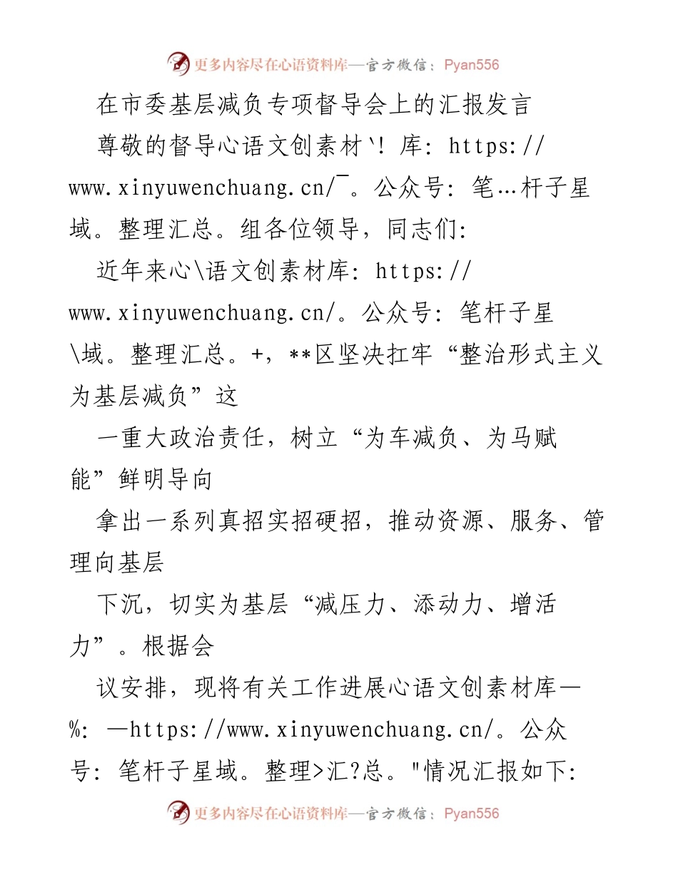 [发言] 市委基层减负专项督导会 - 基层减负工作进展汇报.docx_第1页