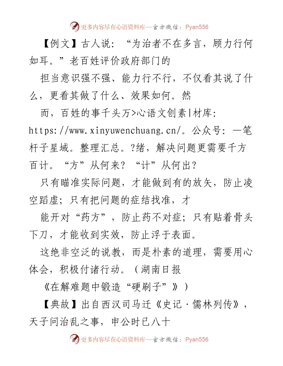 [发言] 工作动员部署 - 坚持实干，锻造能力与担当.docx_第1页