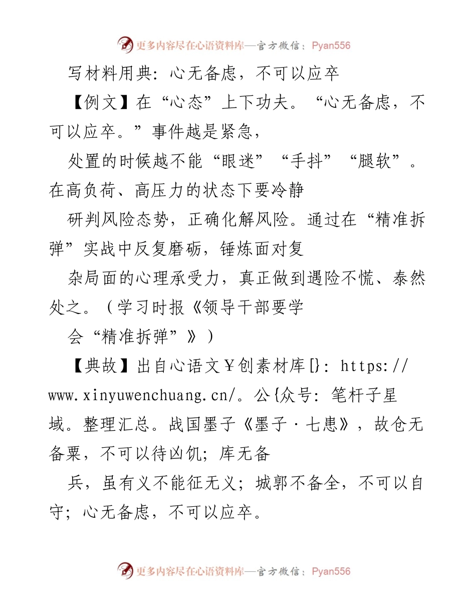 [发言] 干部大会 - 强调工作预见性与忧患意识的重要性.docx_第1页