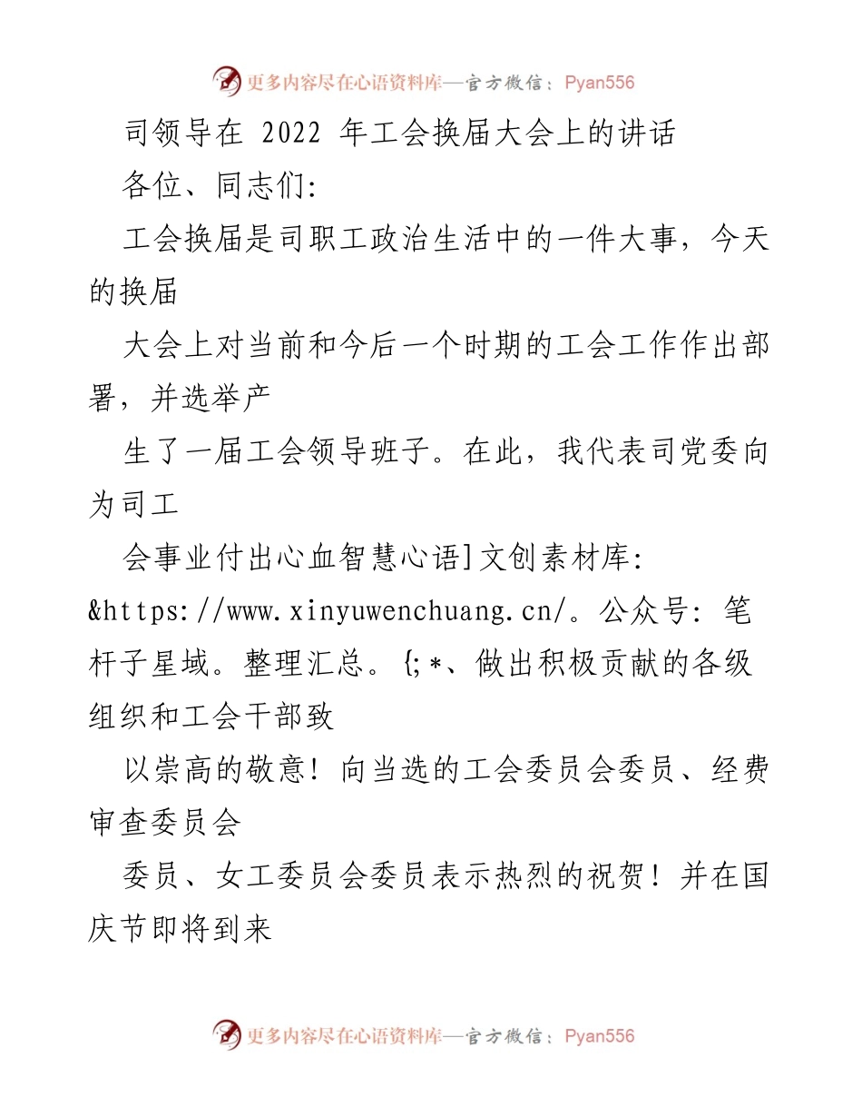 [发言] 工会换届大会 - 司领导在工会换届大会上的讲话.docx_第1页