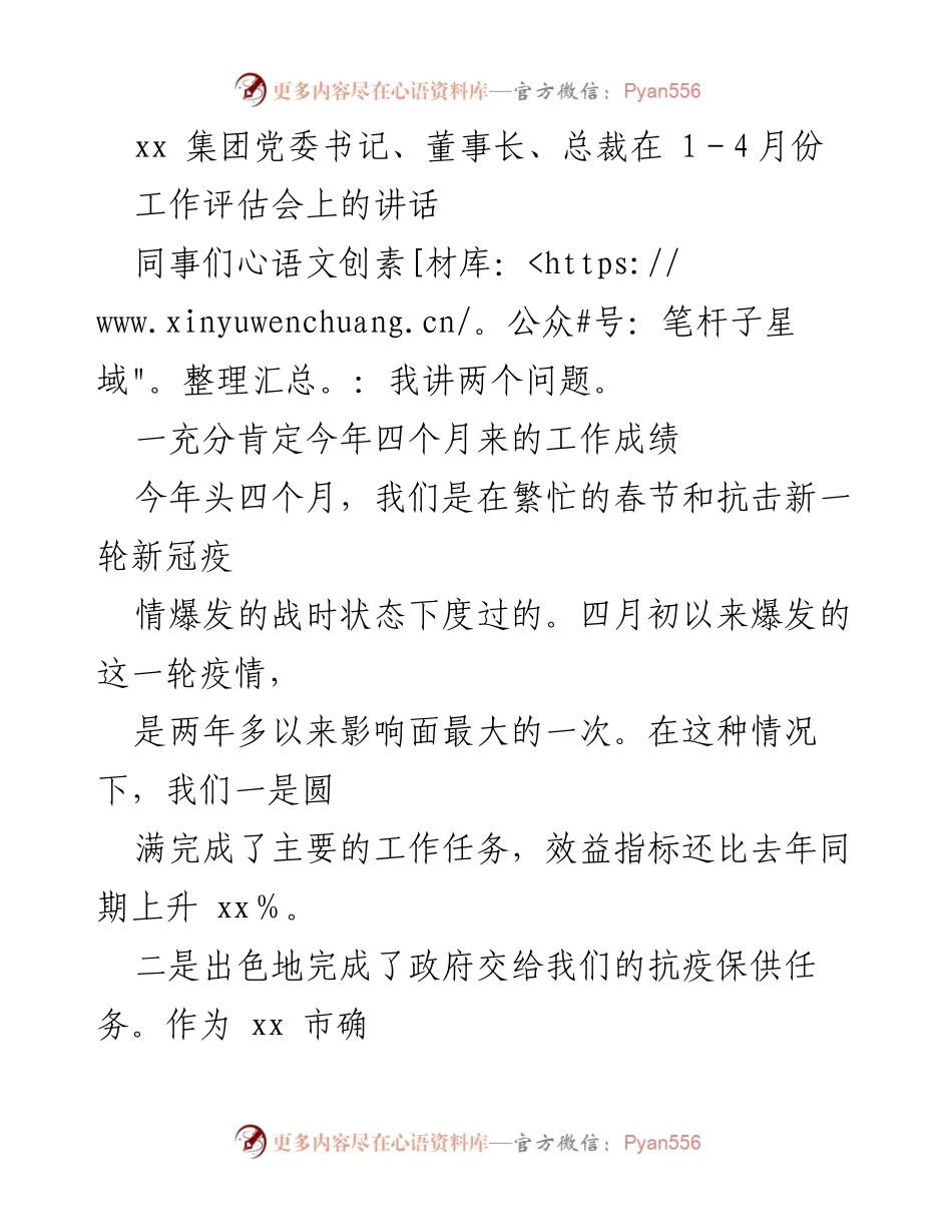 [发言] 工作评估会 - 2022年上半年工作总结与后续计划.docx_第1页