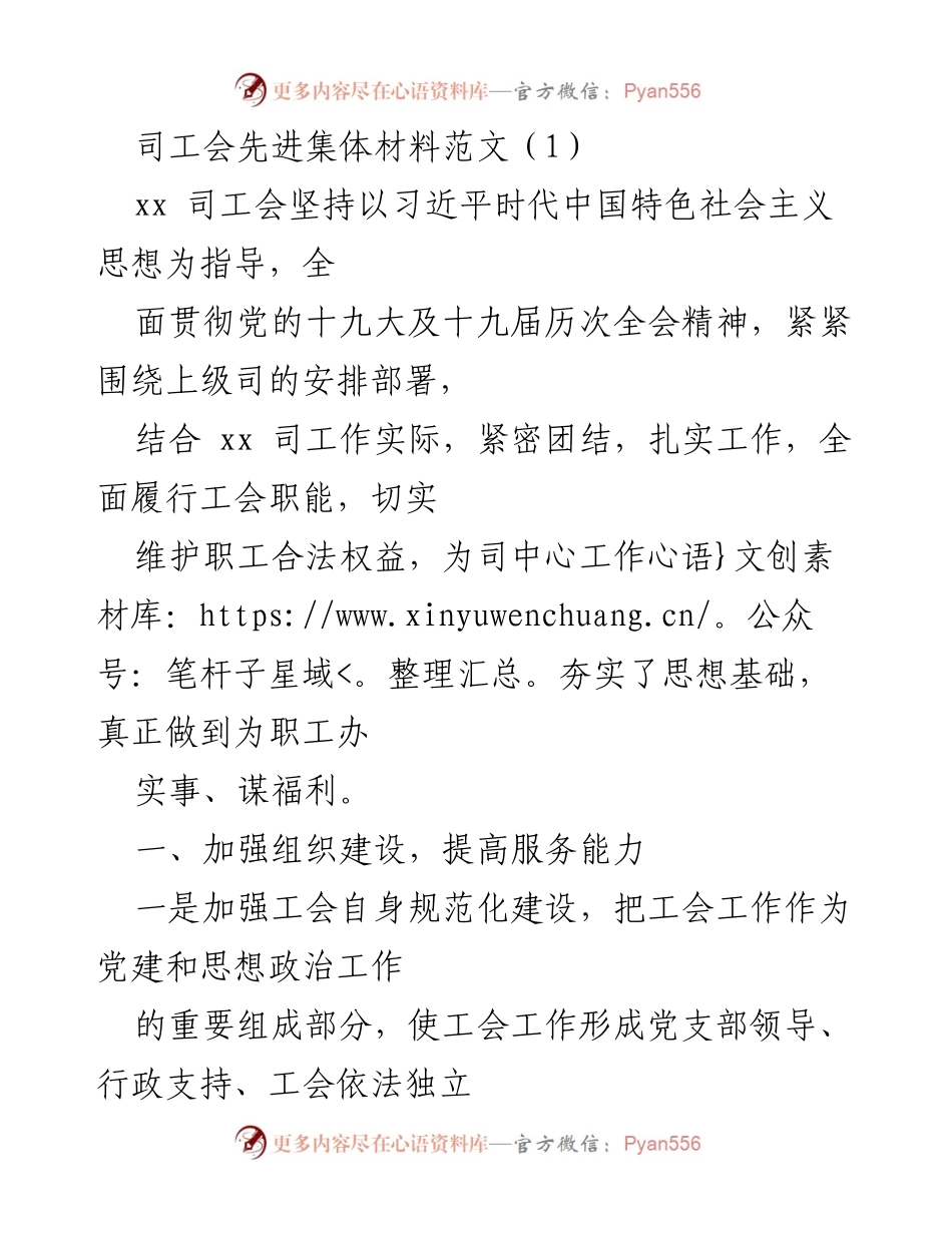[发言] 工会年会 - 促进职工福祉的工会工作总结.docx_第1页