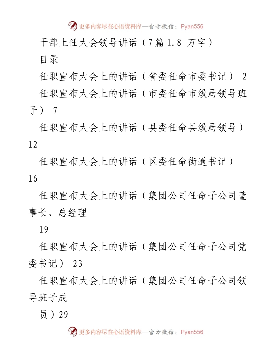 [发言] 干部上任大会 - 领导讲话：新任市委书记的任职宣布与工作展望.docx_第1页