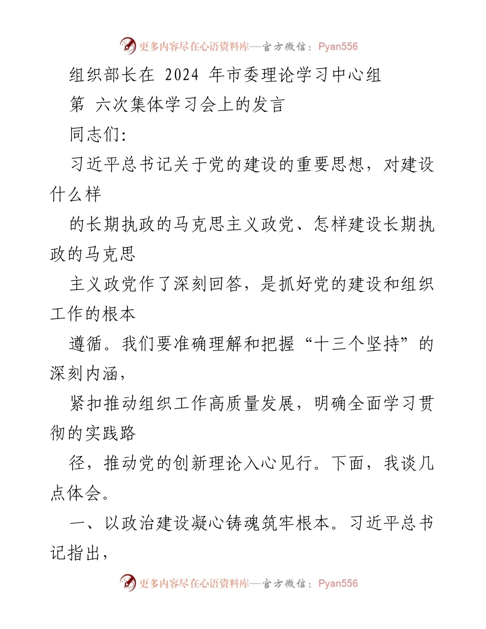 [发言] 市委理论学习中心组学习会 - 加强党的政治建设与高素质干部队伍建设的实践路径.docx_第1页