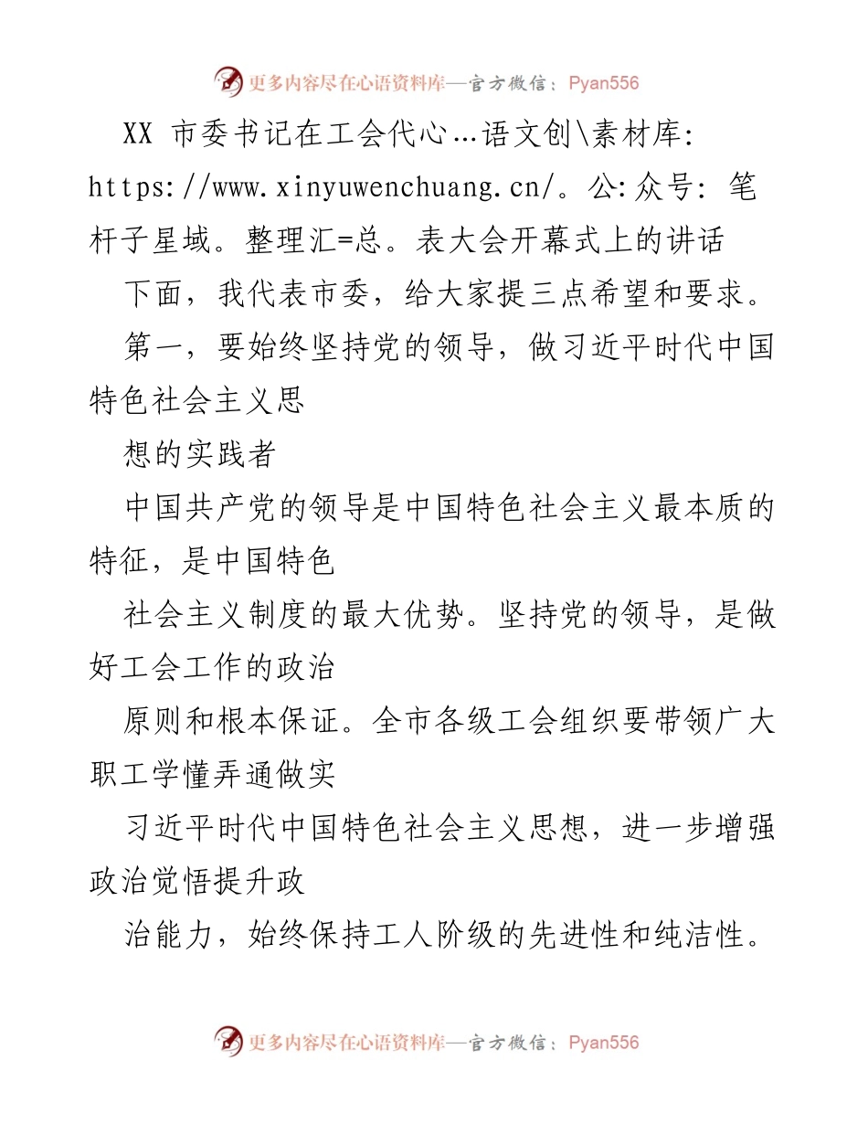 [发言] 工会代表大会 - 坚持党的领导，推动工会工作新发展.docx_第1页