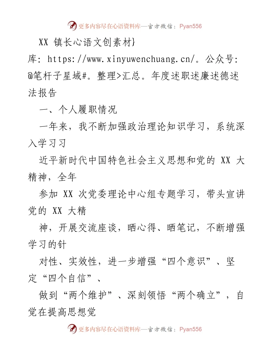 [发言] 年度述职 - XX 镇长年度述职述廉述德述法报告.docx_第1页