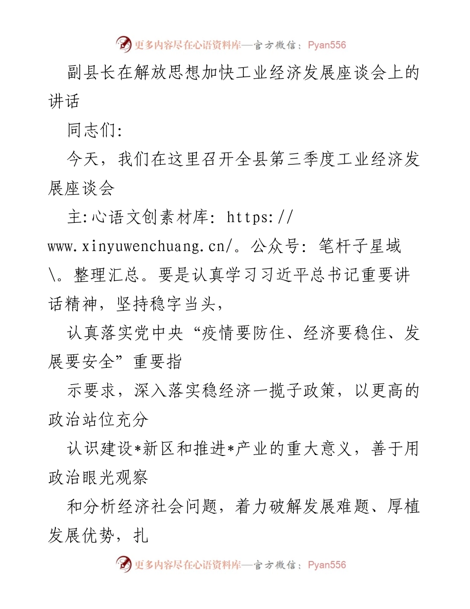 [发言] 工业经济发展座谈会 - 加快工业经济发展，推动高质量增长.docx_第1页