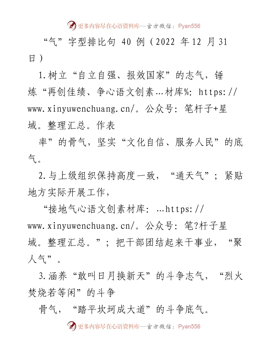 [发言] 工作总结 - _锤炼志气与勇气，奋力拼搏新征程_.docx_第1页