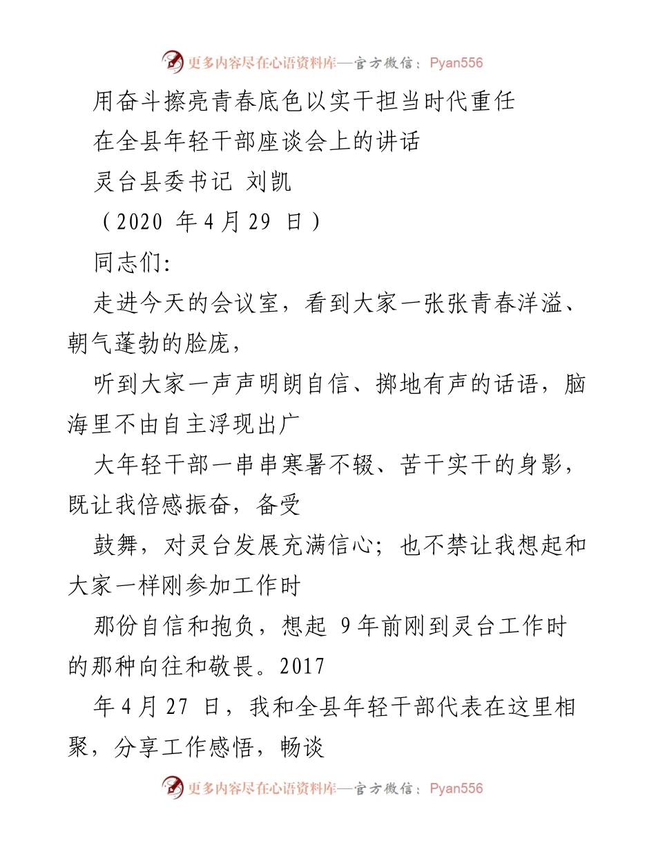 [发言] 年轻干部座谈会 - 用奋斗擦亮青春底色 以实干担当时代重任_1.docx_第1页