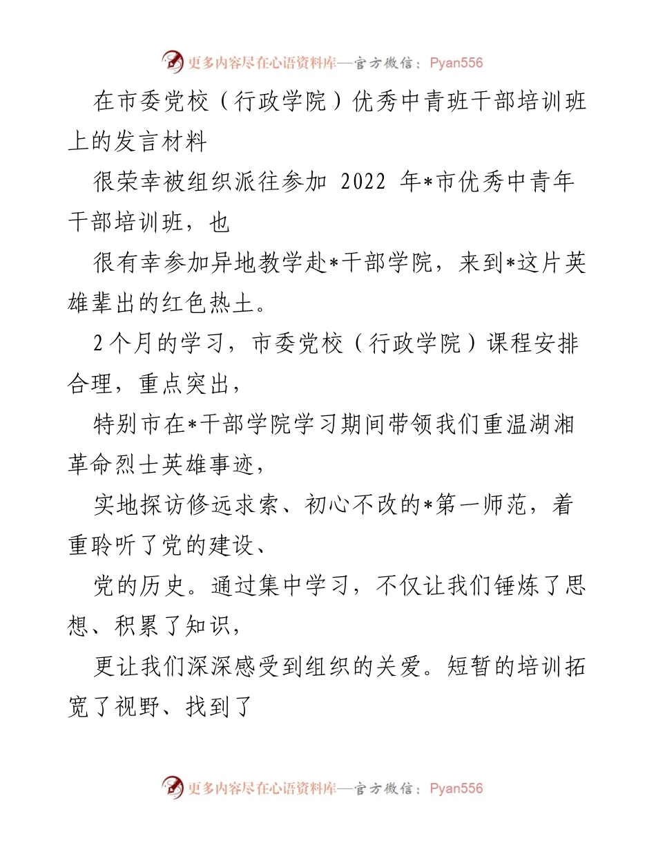 [发言] 干部培训班 - 深化理论学习，坚定信仰信念，增强服务群众意识.docx_第1页
