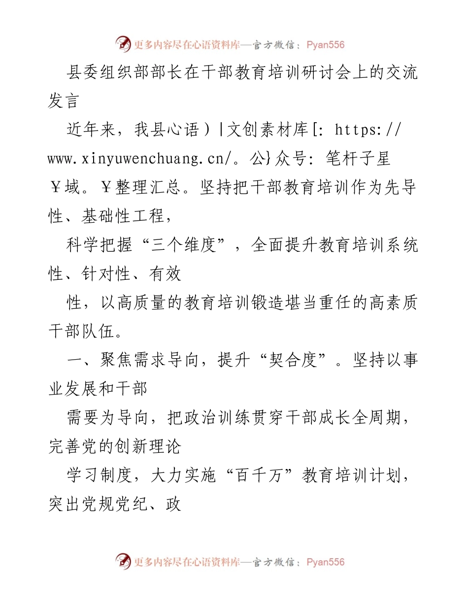 [发言] 干部教育培训研讨会 - 提升干部素质的教育培训探索与实践.docx_第1页