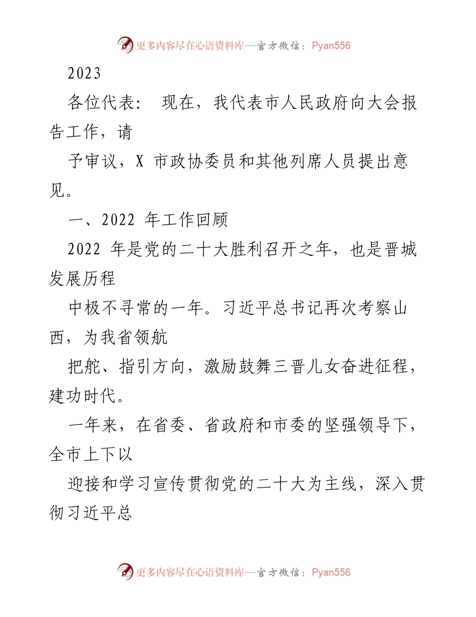 [发言] 市人民政府工作报告 - 2022年工作回顾与经济发展成就.docx_第1页