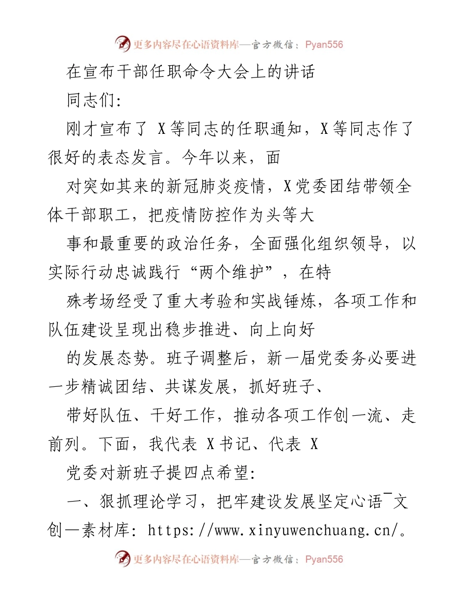 [发言] 干部任职命令大会 - 加强理论学习与班子建设的讲话.docx_第1页