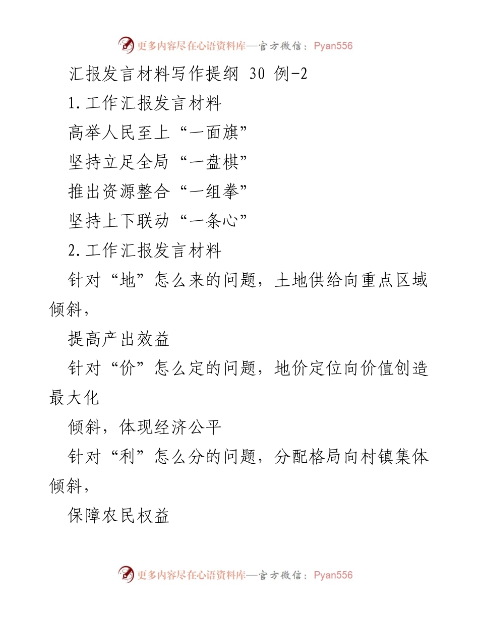 [发言] 工作汇报 - 以人民为中心，推动高质量发展新篇章.docx_第1页