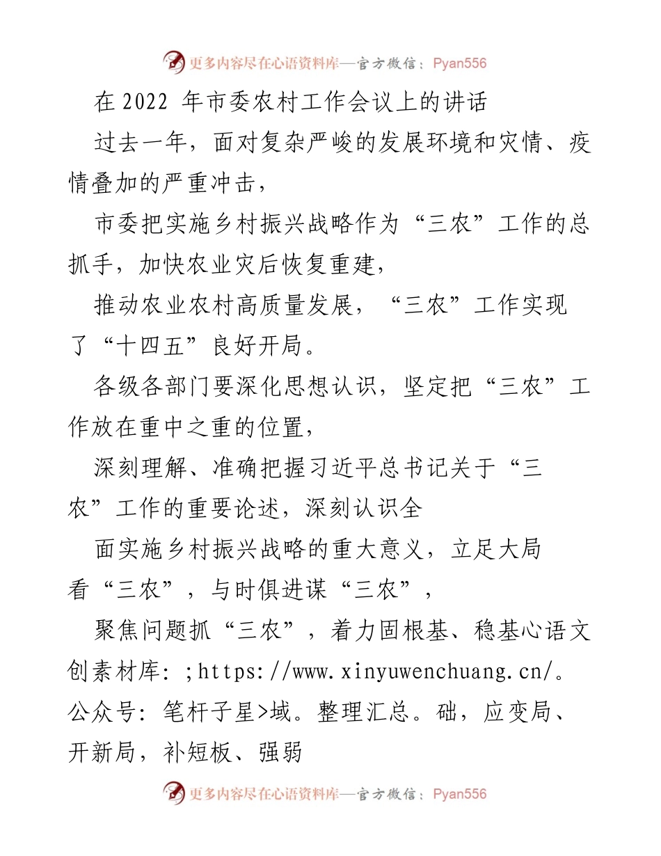 [发言] 市委农村工作会议 - 深化乡村振兴战略，推动“三农”工作高质量发展.docx_第1页