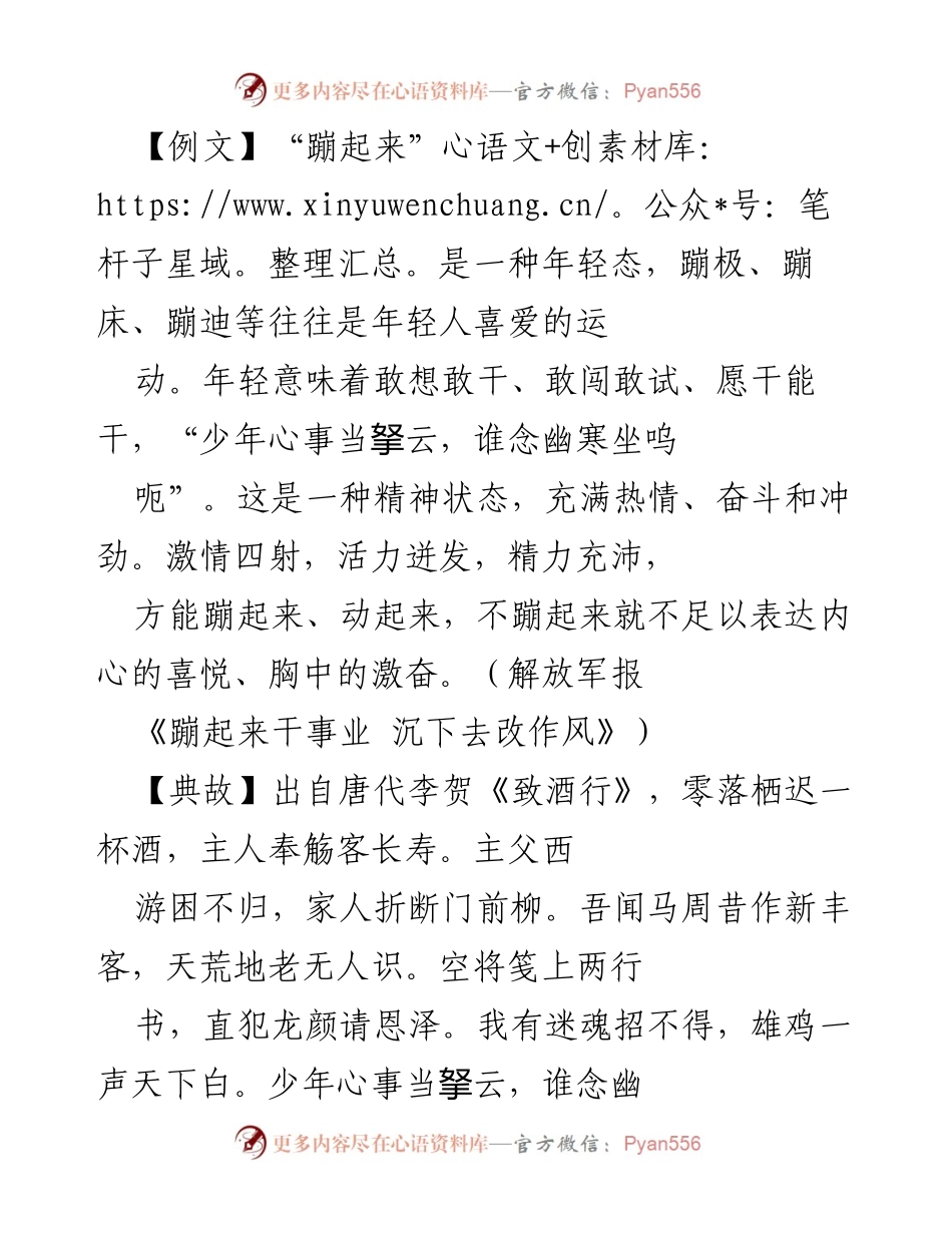 [发言] 年轻干部培训 - 年轻干部要“蹦起来”干事业，保持昂扬向上的精神状态.docx_第1页