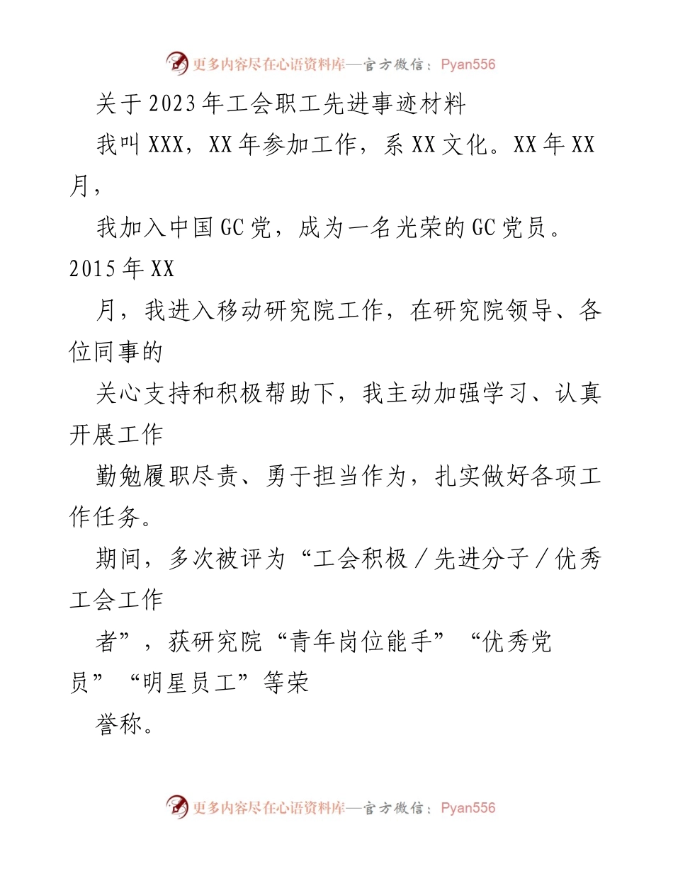 [发言] 工会表彰大会 - 2023年工会职工先进事迹分享_1.docx_第1页