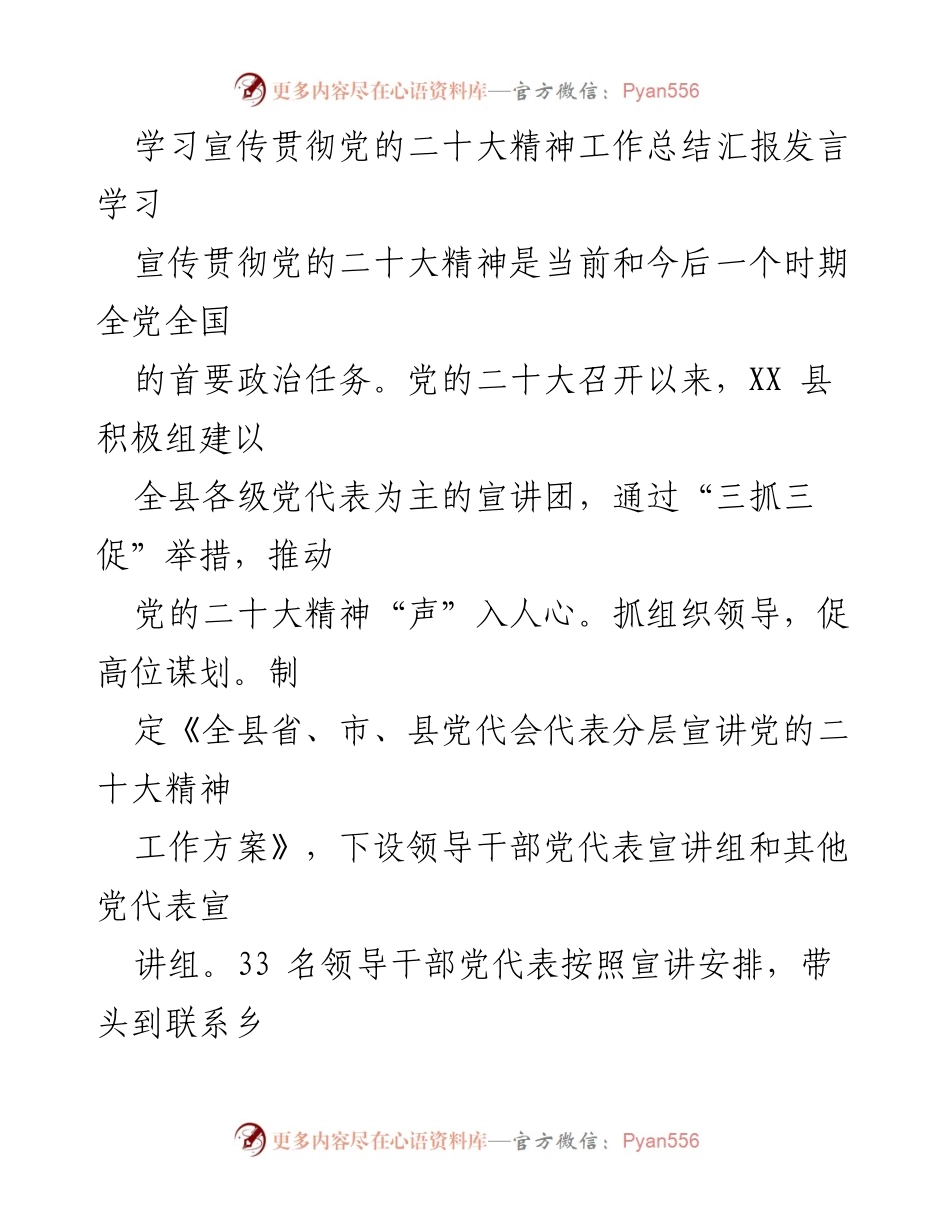 [发言] 工作总结 - 党的二十大精神宣传贯彻工作总结与经验分享.docx_第1页