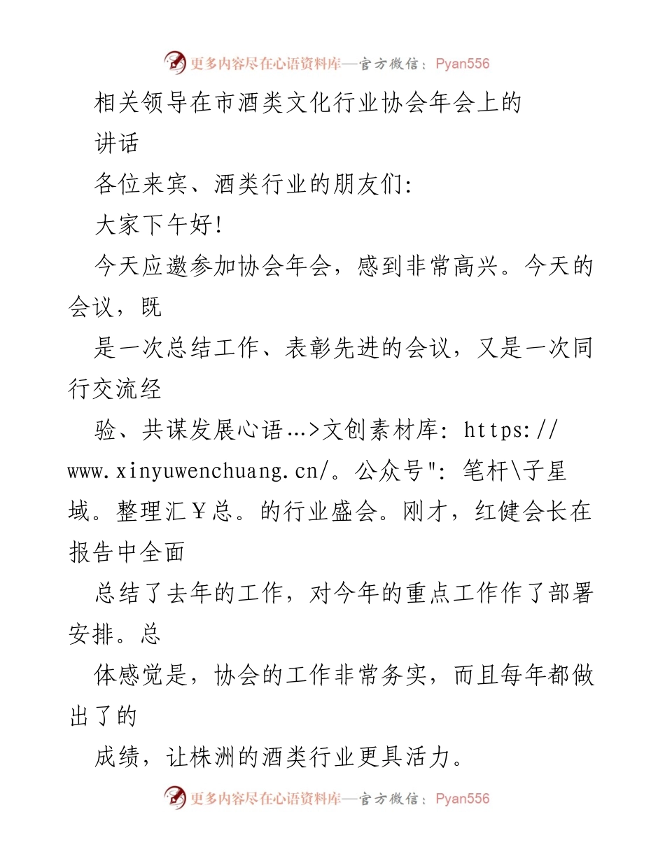 [发言] 市酒类文化行业协会年会 - 领导讲话：祝贺、感谢与希望.docx_第1页