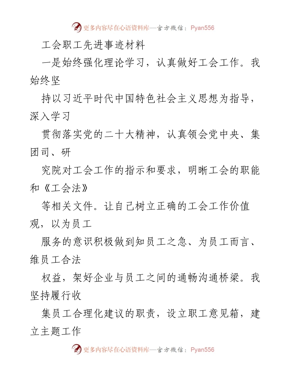 [发言] 工会活动 - 工会职工先进事迹分享.docx_第1页