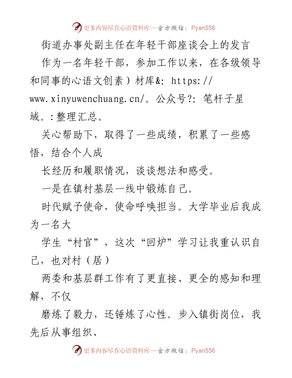 [发言] 年轻干部座谈会 - 年轻干部成长与担当的思考.docx_第1页