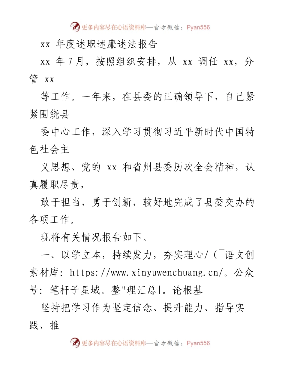 [发言] 年度述职 - xx年度述职述廉述法报告.docx_第1页