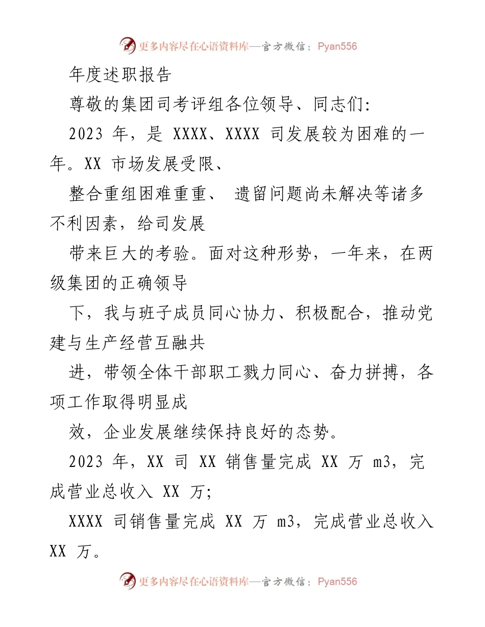 [发言] 年度述职会议 - 2023年度述职报告总结与反思.docx_第1页