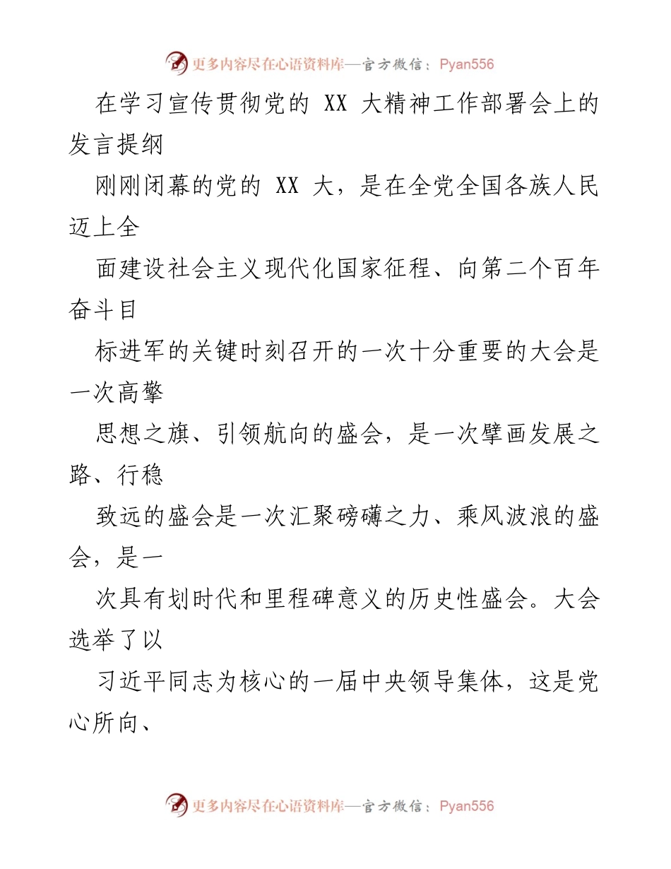 [发言] 工作部署会 - 深入学习贯彻党的 XX 大精神的实施方案.docx_第1页