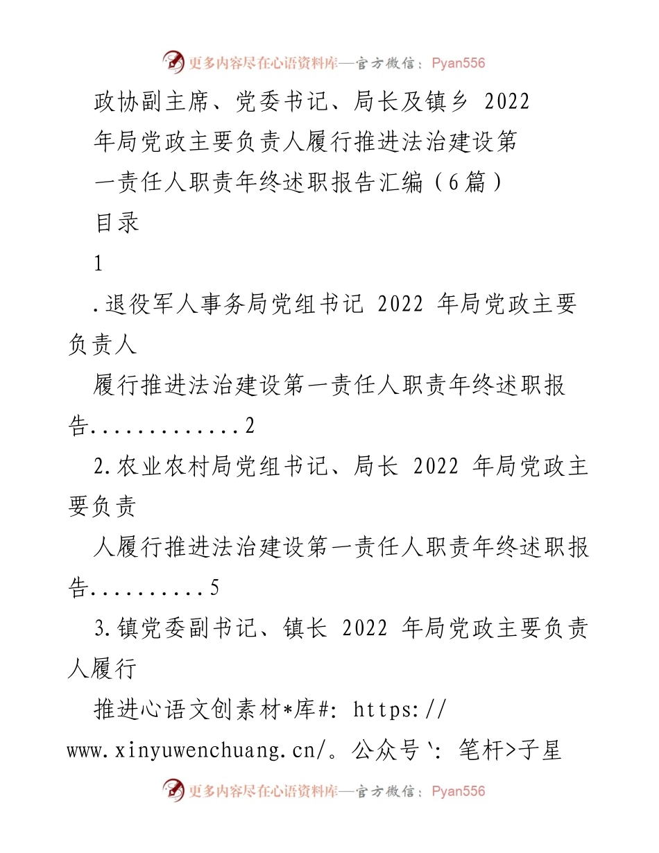 [发言] 年终述职 - 2022年法治建设责任人述职报告汇编.docx_第1页