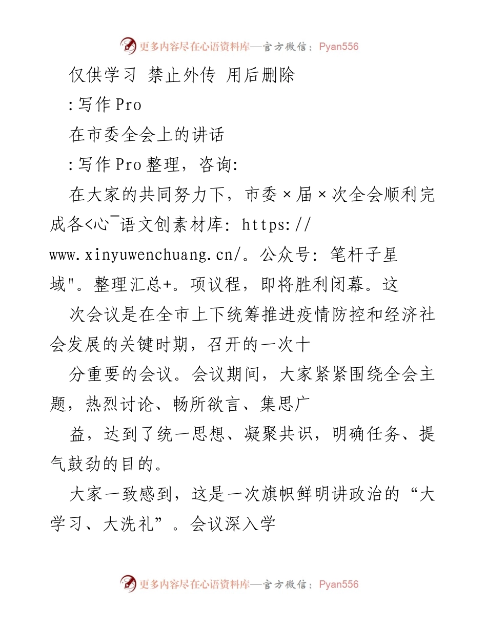 [发言] 市委全会 - 深入学习贯彻全会精神，推动高质量发展.docx_第1页