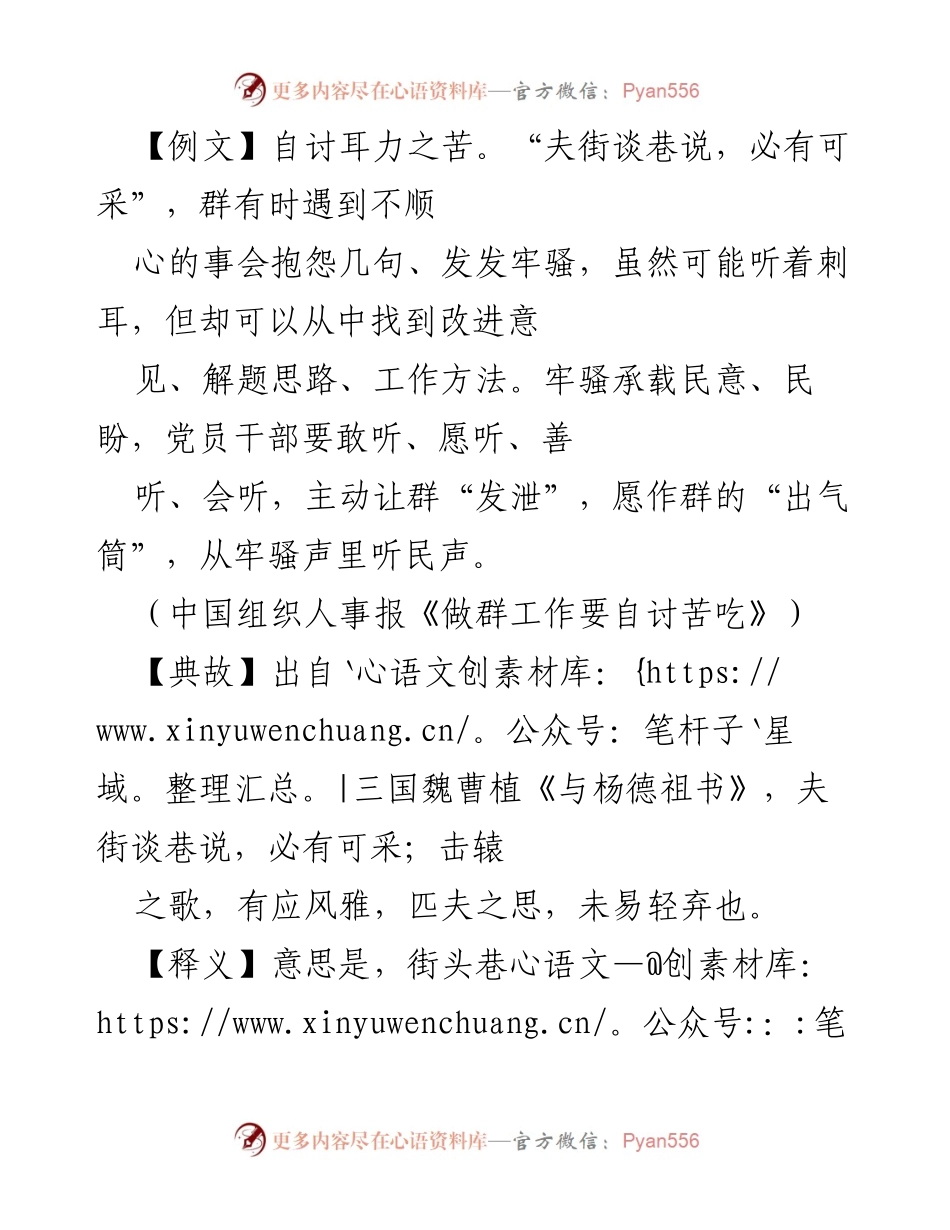 [发言] 干部作风教育 - 听取群意见的重要性.docx_第1页