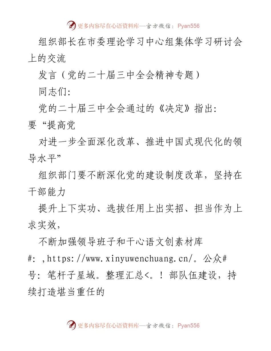 [发言] 市委理论学习中心组集体学习研讨会 - 深化改革与干部能力提升的实践探索.docx_第1页