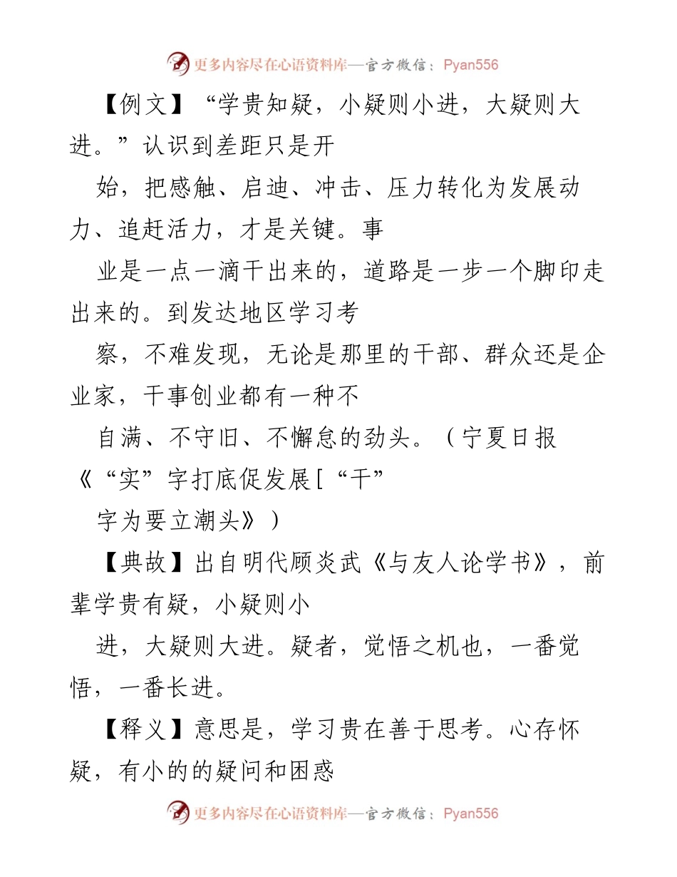 [发言] 工作部署会 - 解放思想，追赶发展新机遇.docx_第1页