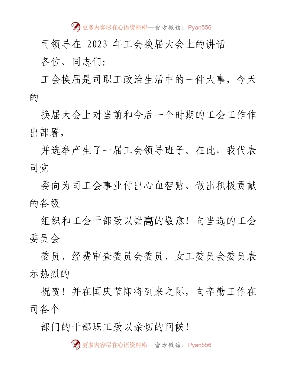 [发言] 工会换届大会 - 强化工会工作，服务职工发展.docx_第1页